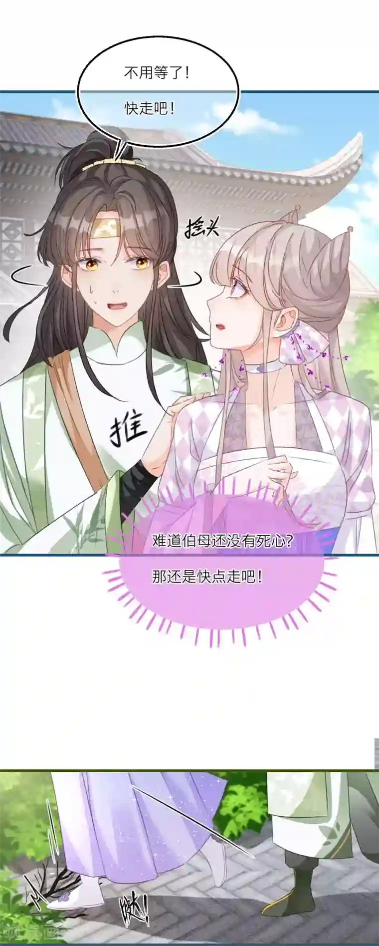 穿越到春秋男校当团宠第53话 出发去历练