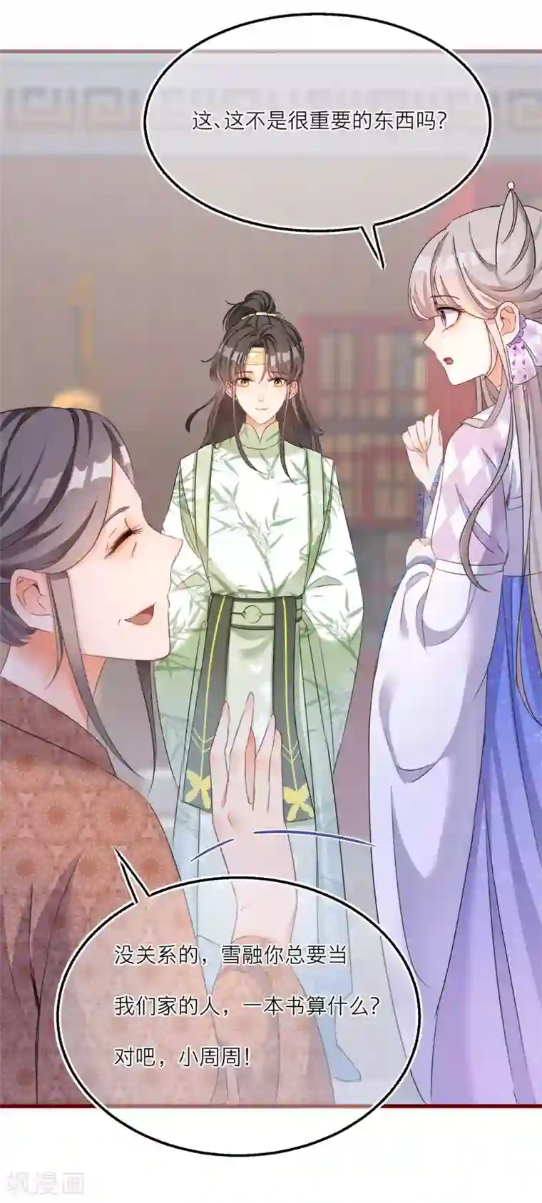 穿越到春秋男校当团宠第53话 出发去历练