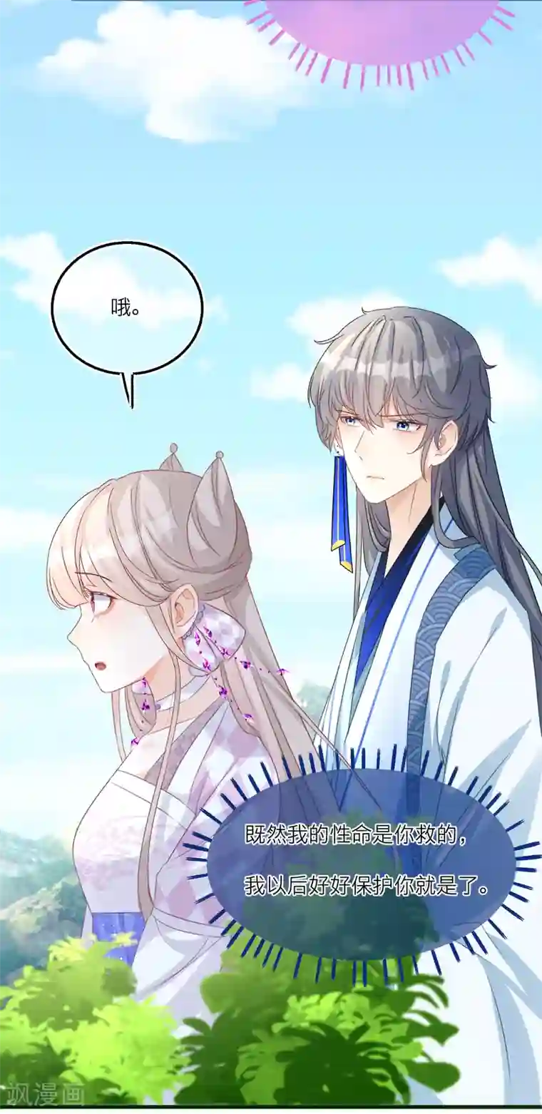 穿越到春秋男校当团宠第53话 出发去历练