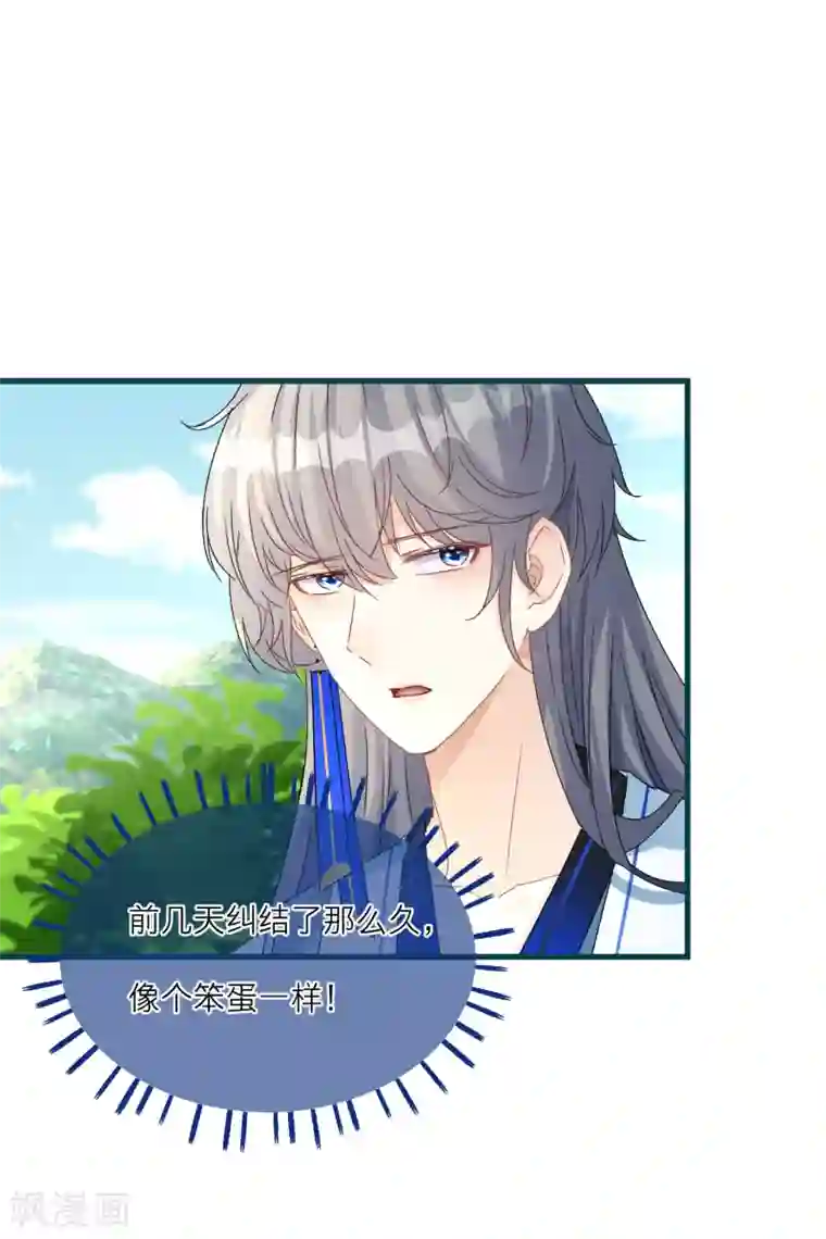 穿越到春秋男校当团宠第53话 出发去历练