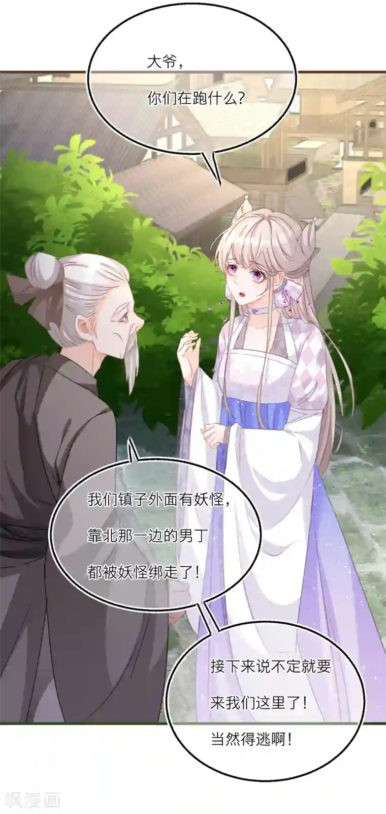 穿越到春秋男校当团宠第53话 出发去历练