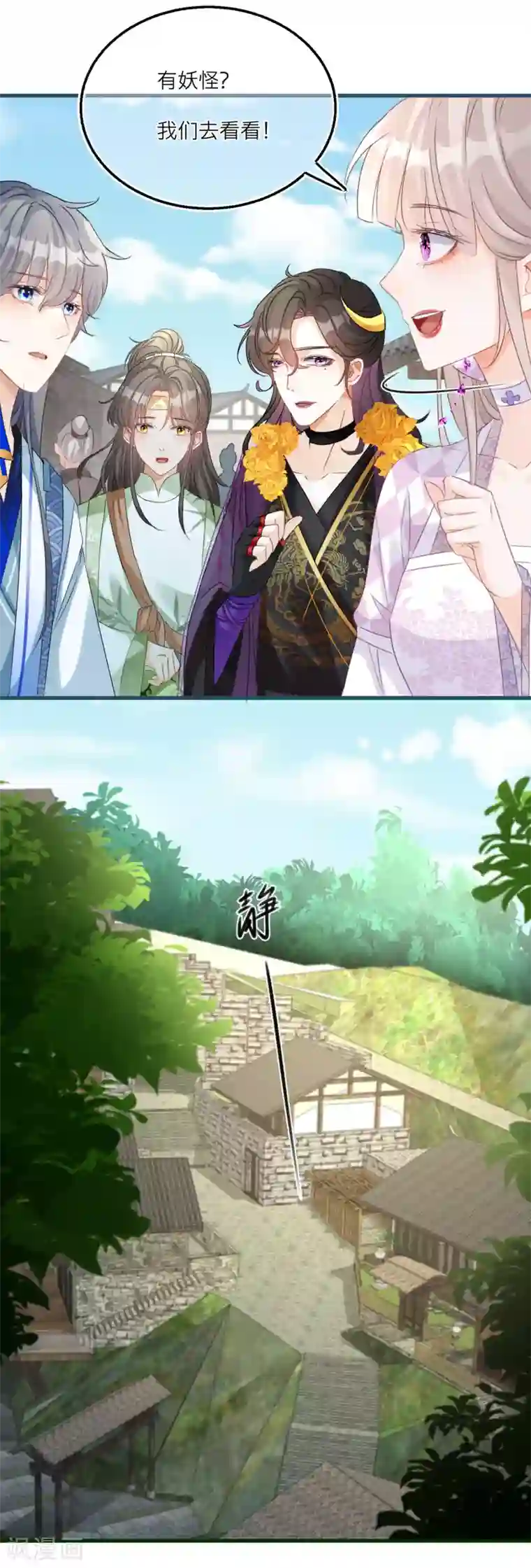 穿越到春秋男校当团宠第53话 出发去历练