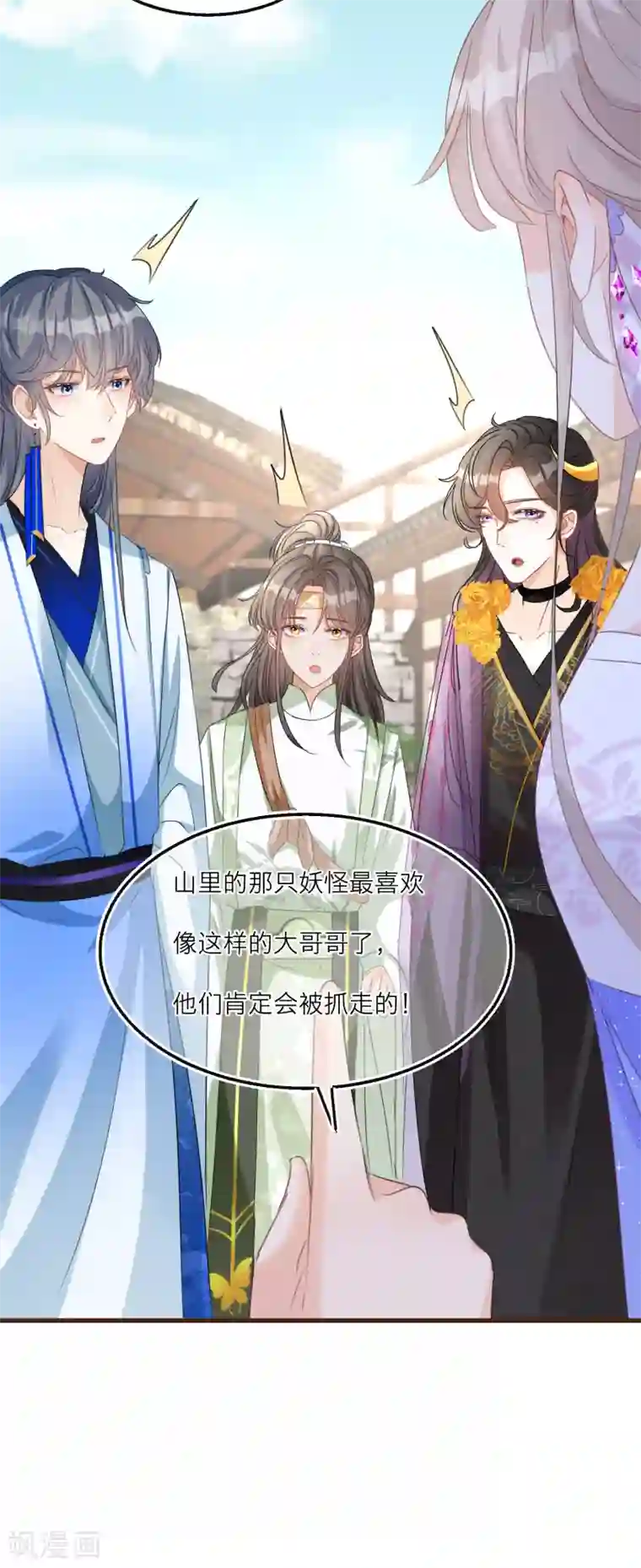 穿越到春秋男校当团宠第53话 出发去历练