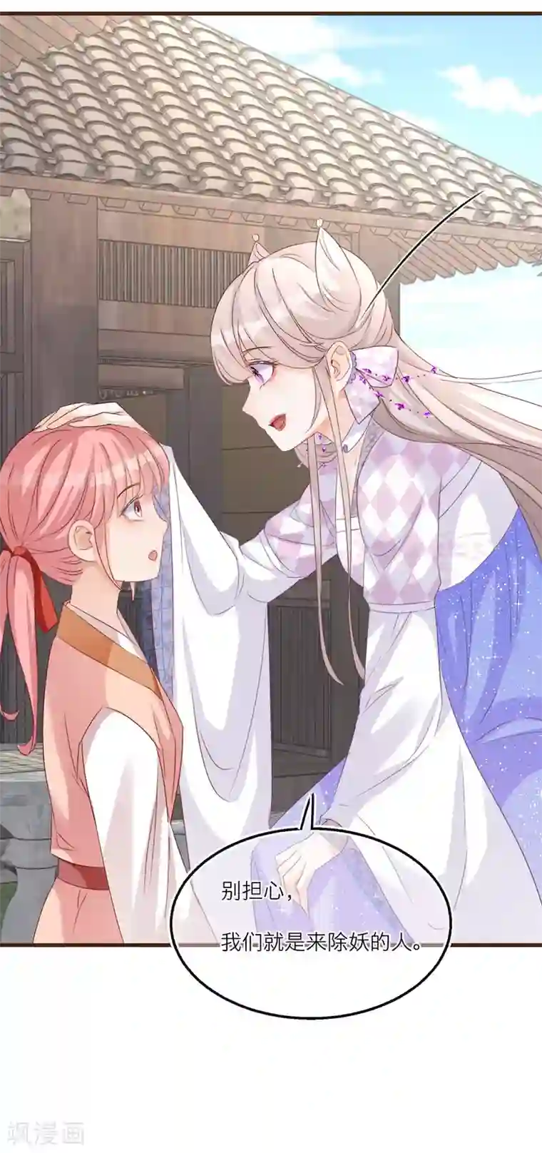 穿越到春秋男校当团宠第53话 出发去历练