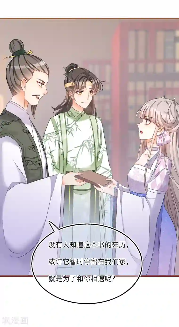 穿越到春秋男校当团宠第53话 出发去历练