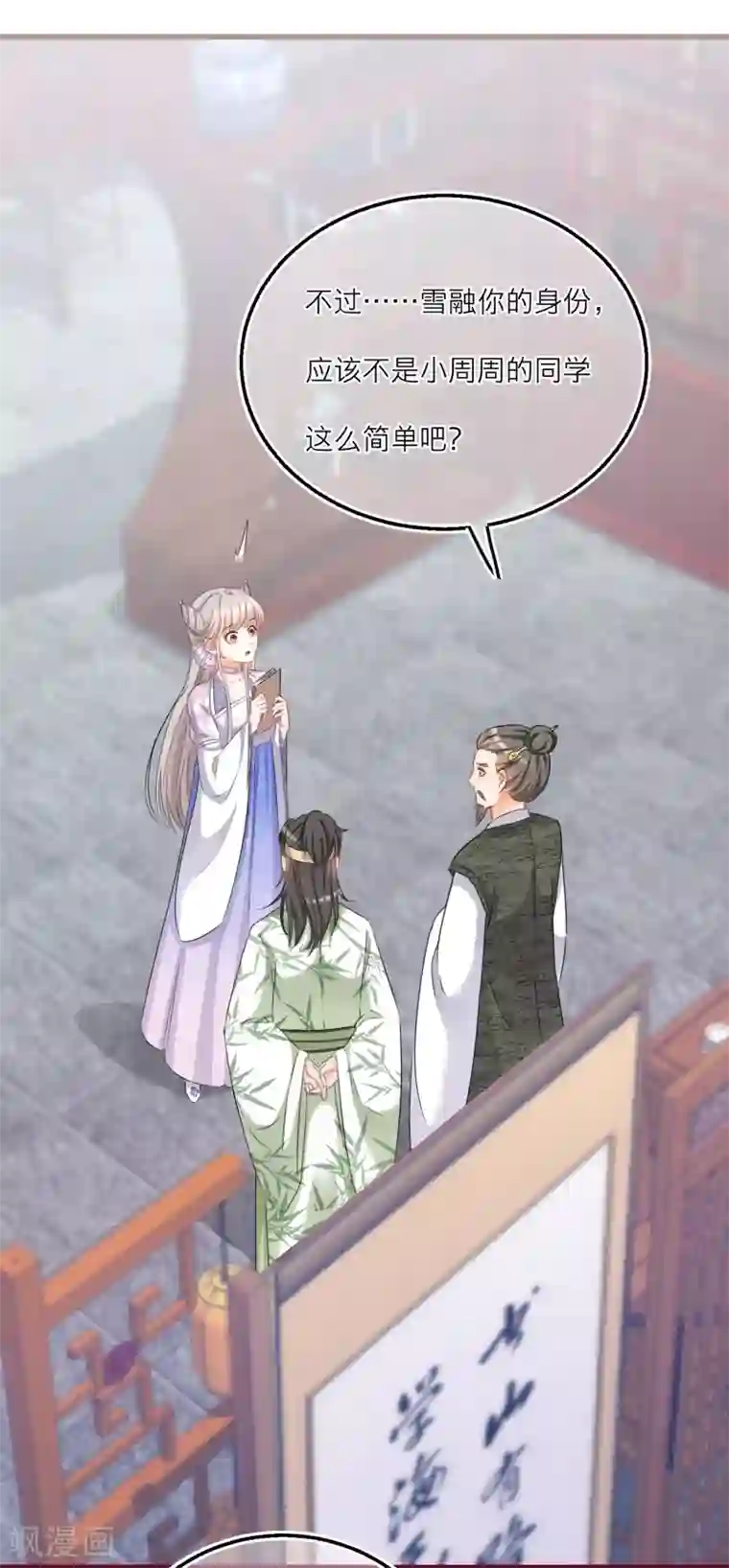 穿越到春秋男校当团宠第53话 出发去历练