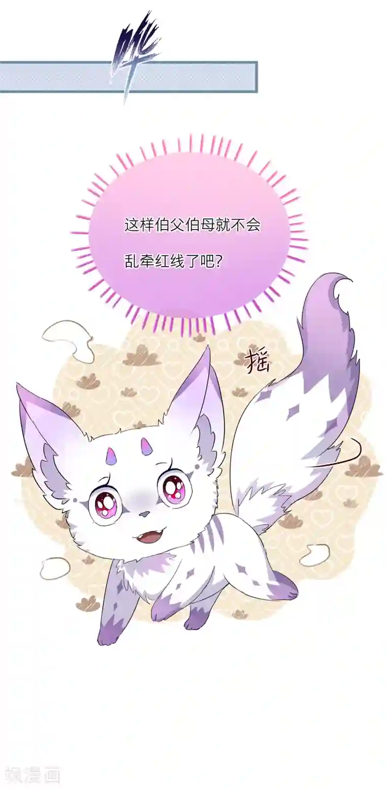 穿越到春秋男校当团宠第53话 出发去历练