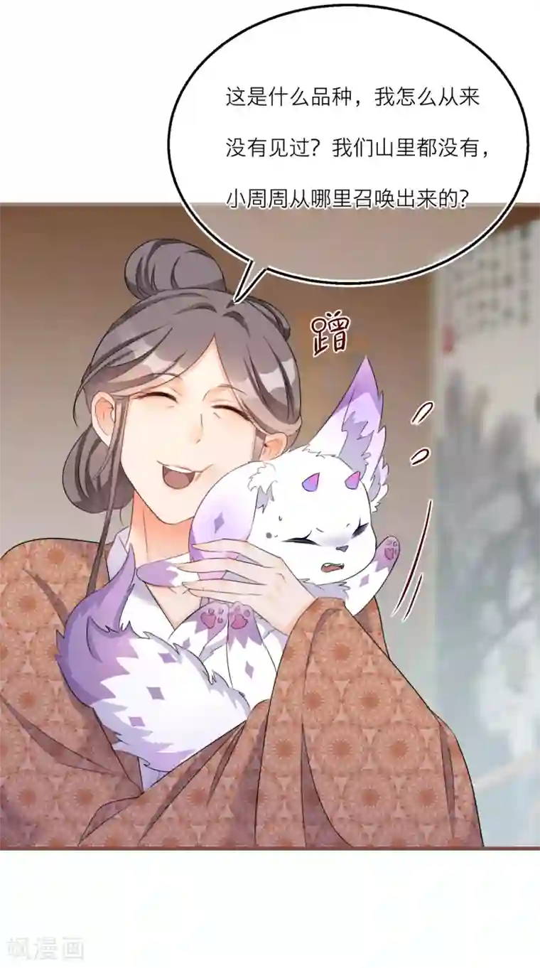 穿越到春秋男校当团宠第53话 出发去历练