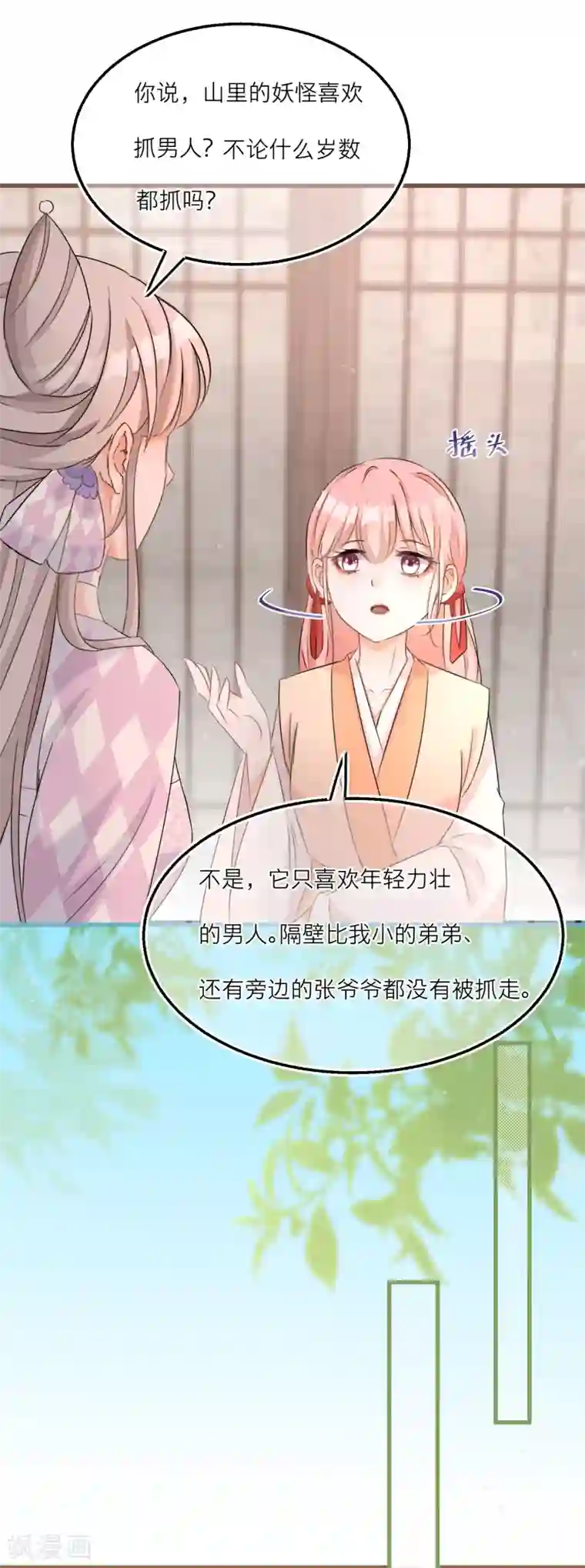 穿越到春秋男校当团宠第54话 美人计捉妖