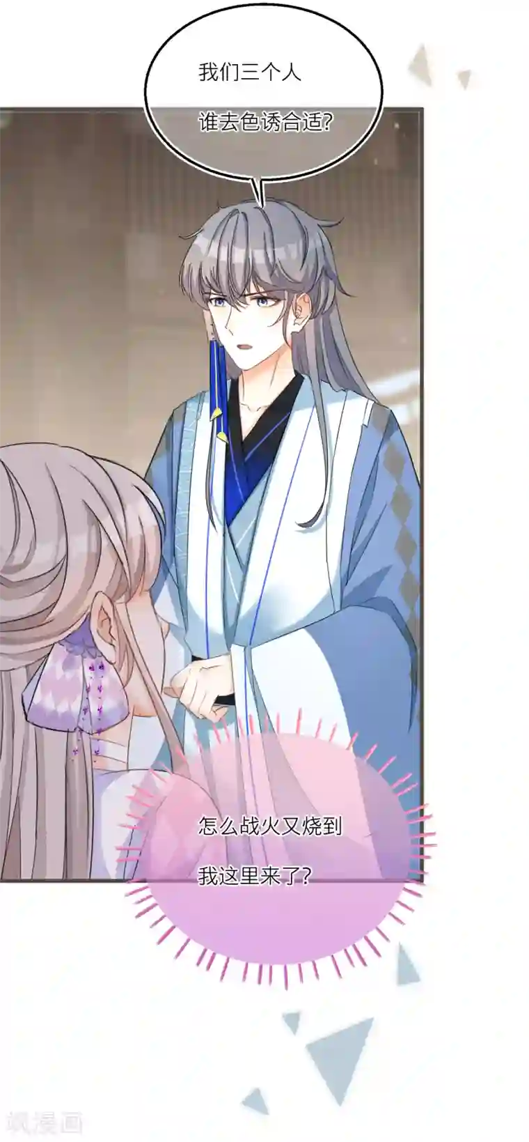 穿越到春秋男校当团宠第54话 美人计捉妖