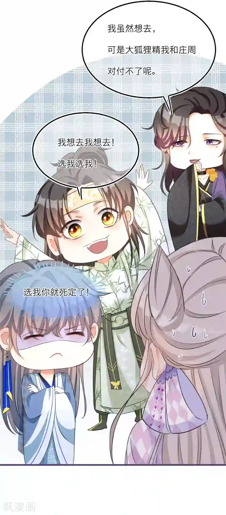 穿越到春秋男校当团宠第54话 美人计捉妖