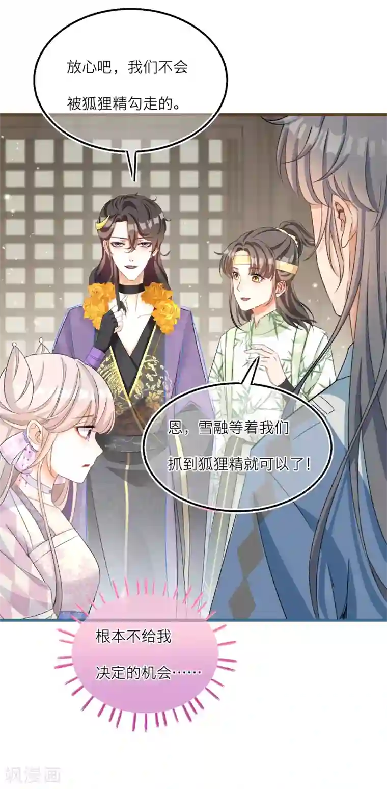 穿越到春秋男校当团宠第54话 美人计捉妖