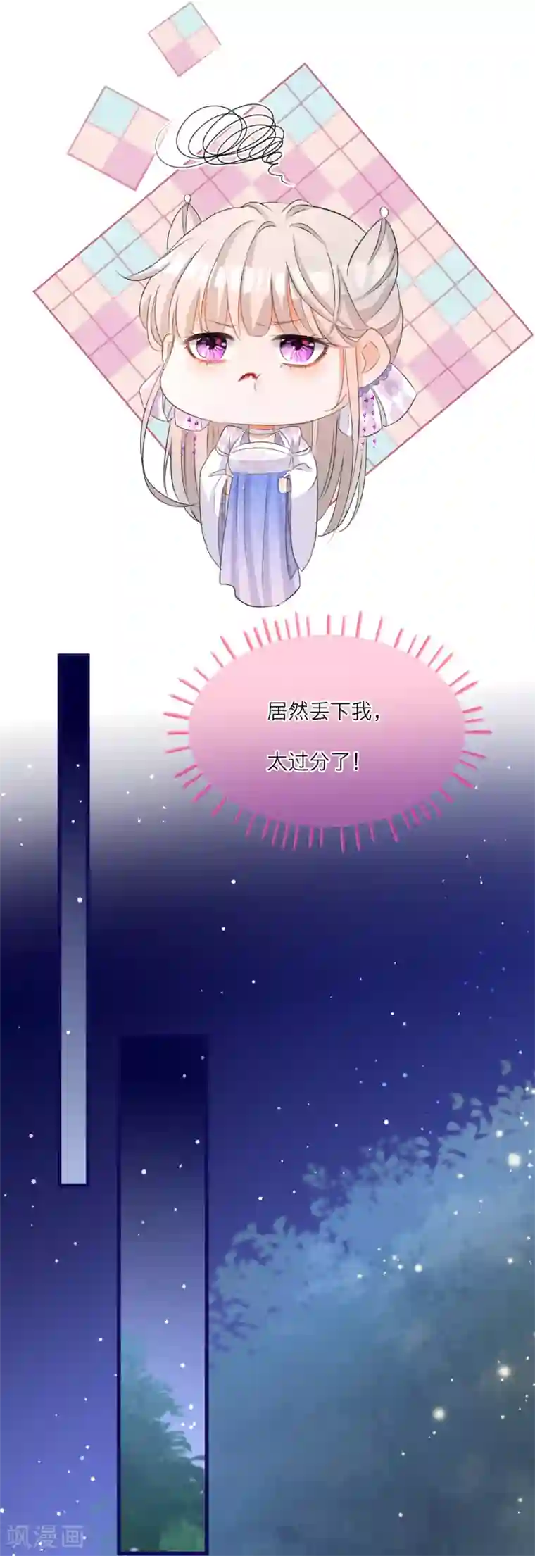 穿越到春秋男校当团宠第54话 美人计捉妖