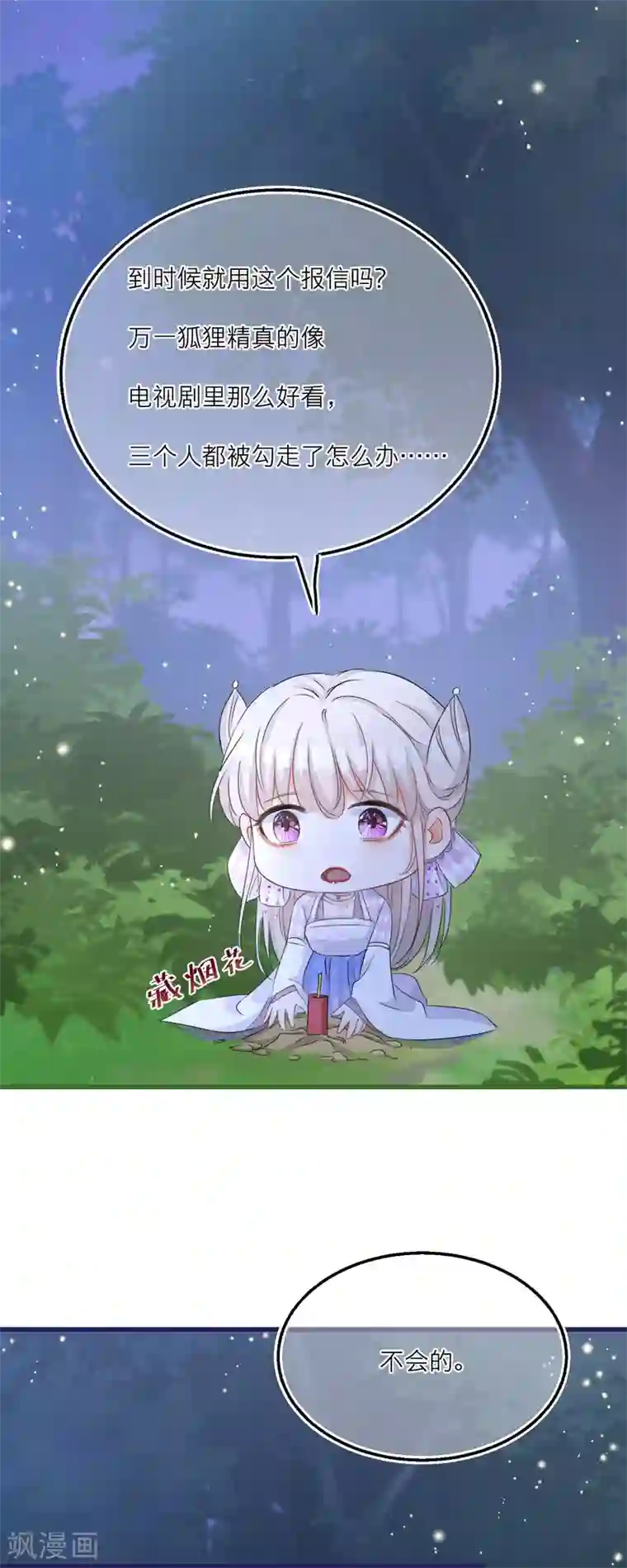 穿越到春秋男校当团宠第54话 美人计捉妖