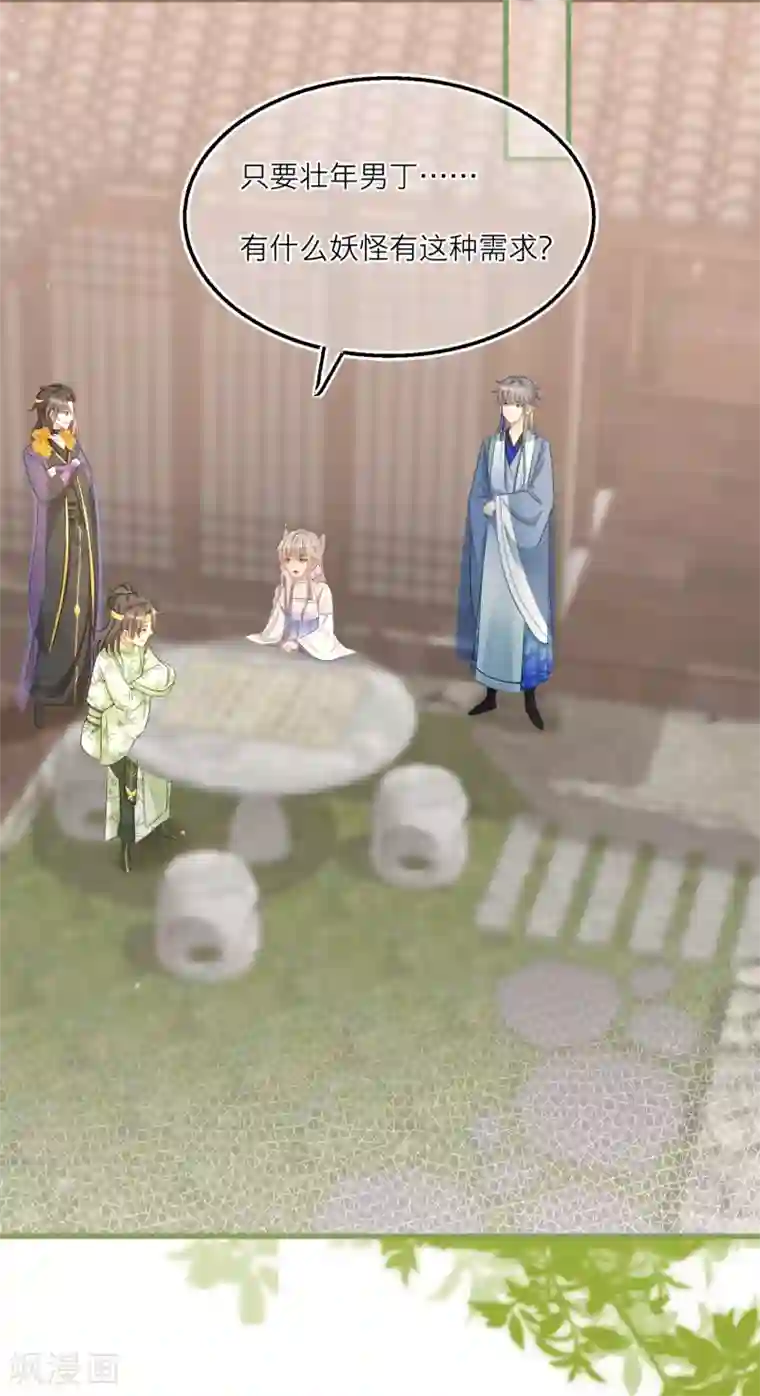 穿越到春秋男校当团宠第54话 美人计捉妖