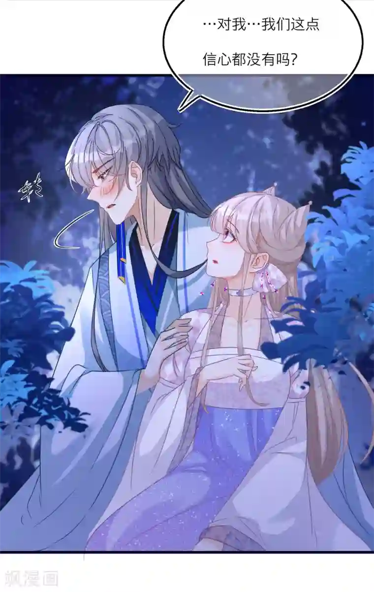 穿越到春秋男校当团宠第54话 美人计捉妖