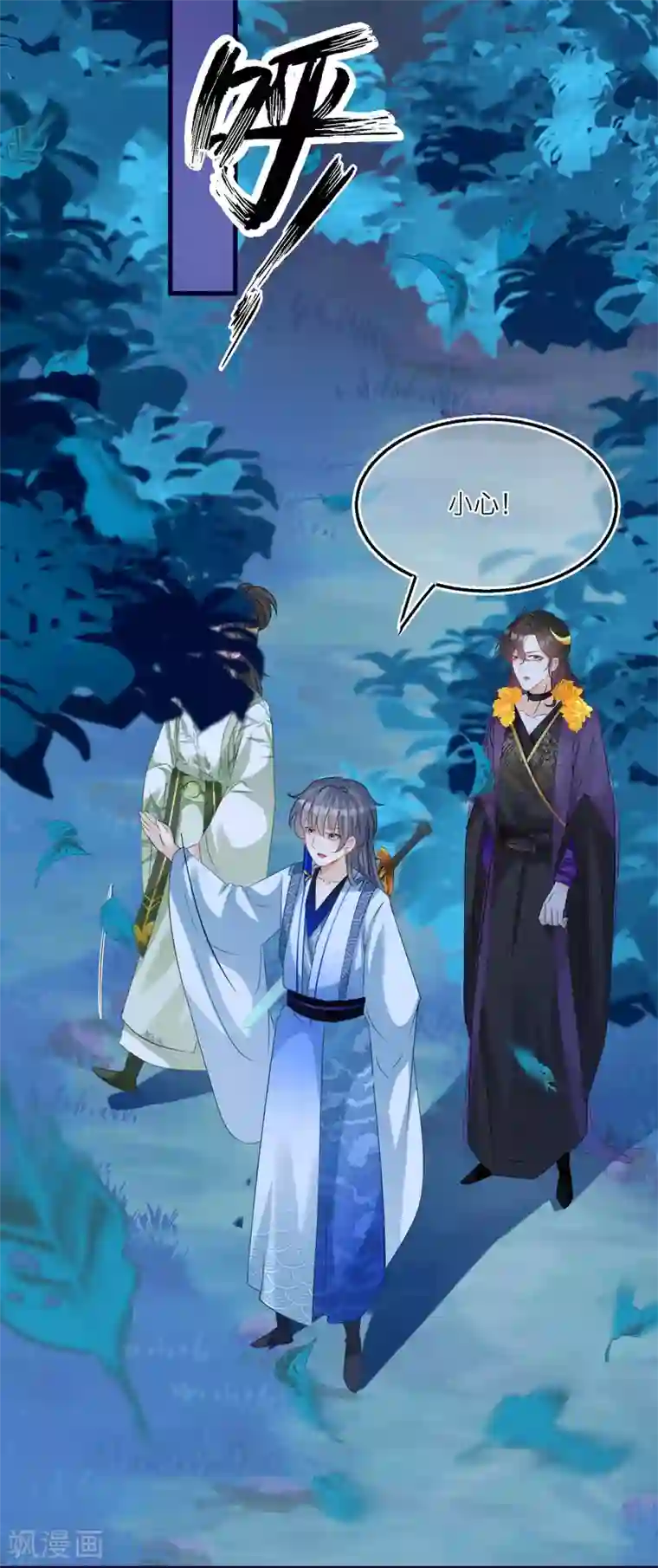 穿越到春秋男校当团宠第54话 美人计捉妖