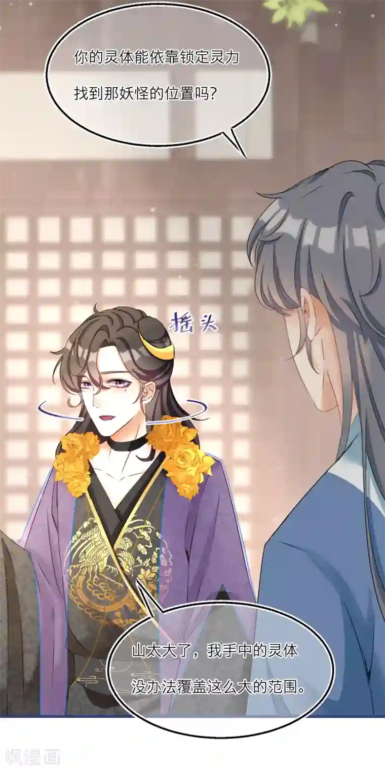 穿越到春秋男校当团宠第54话 美人计捉妖