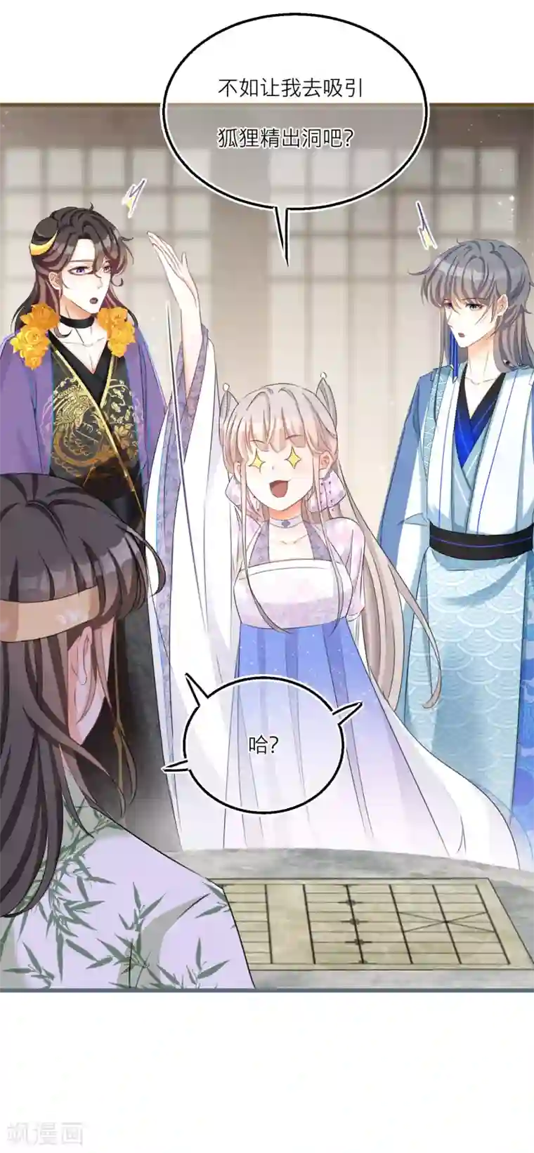 穿越到春秋男校当团宠第54话 美人计捉妖