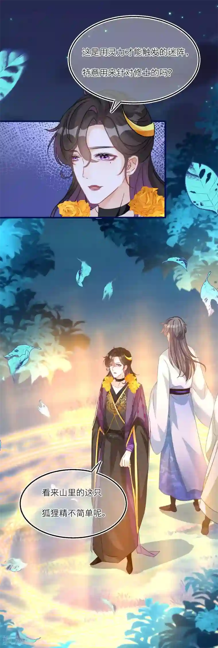 穿越到春秋男校当团宠第55话 雪融被逼婚！