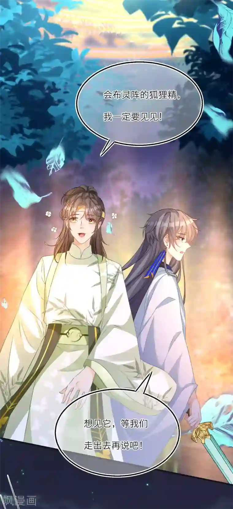 穿越到春秋男校当团宠第55话 雪融被逼婚！