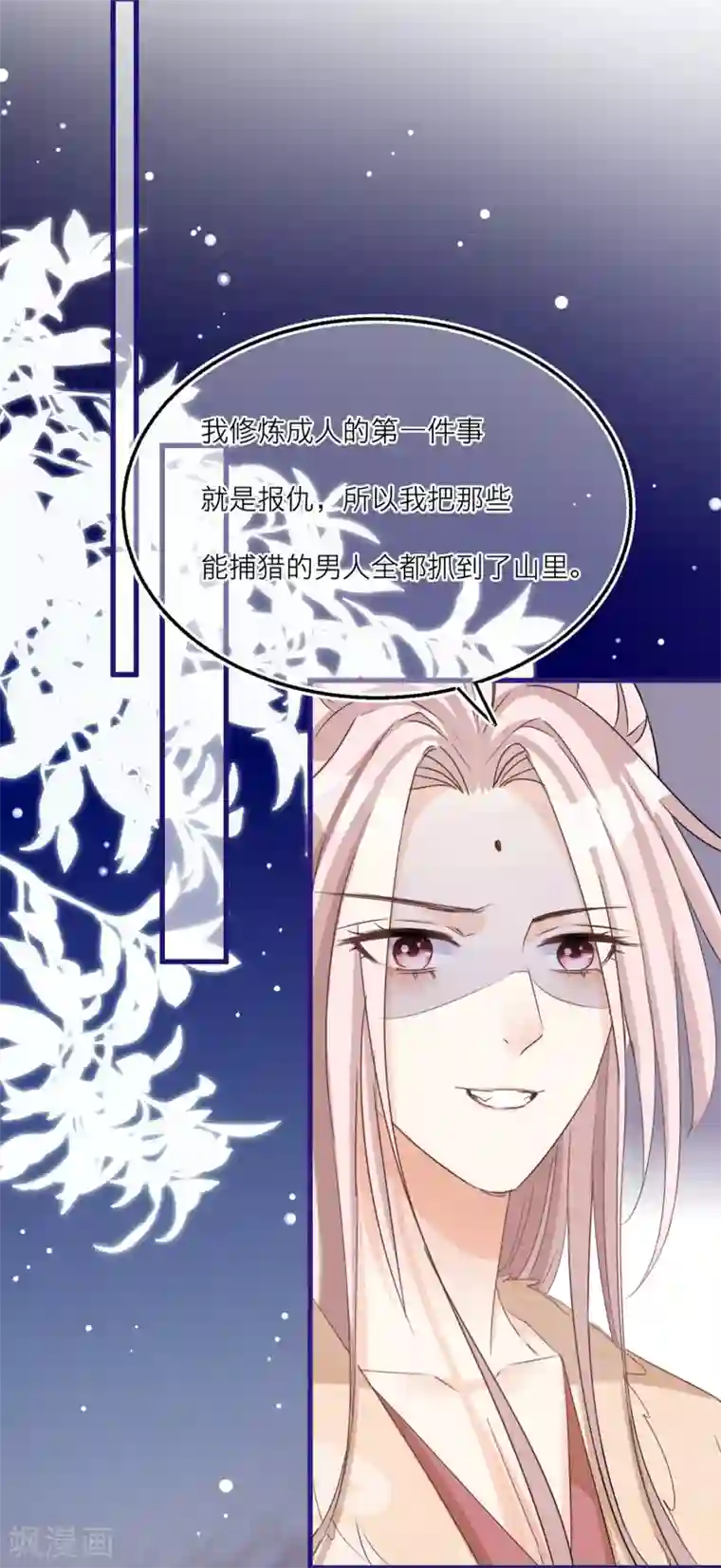 穿越到春秋男校当团宠第55话 雪融被逼婚！