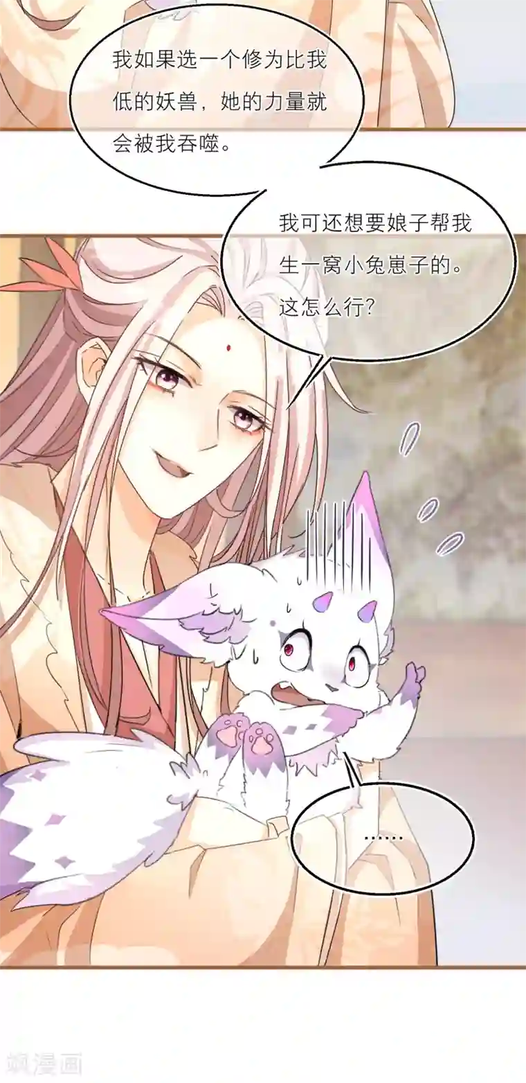 穿越到春秋男校当团宠第55话 雪融被逼婚！