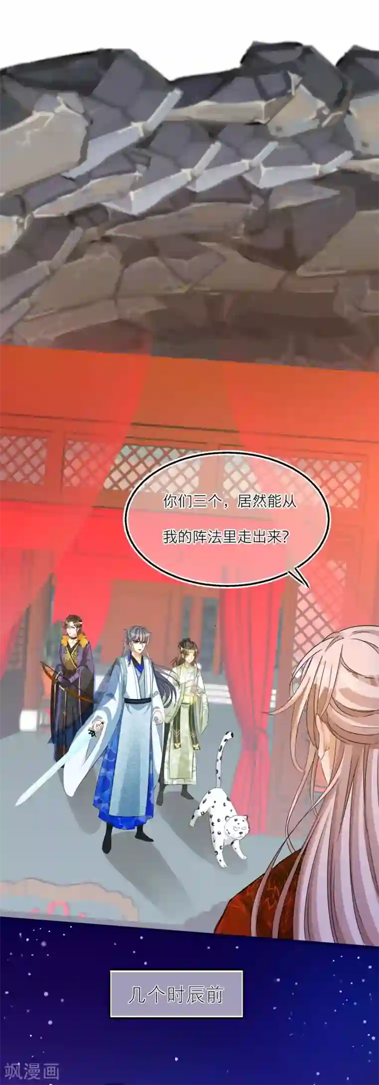 穿越到春秋男校当团宠第56话 突破迷阵！