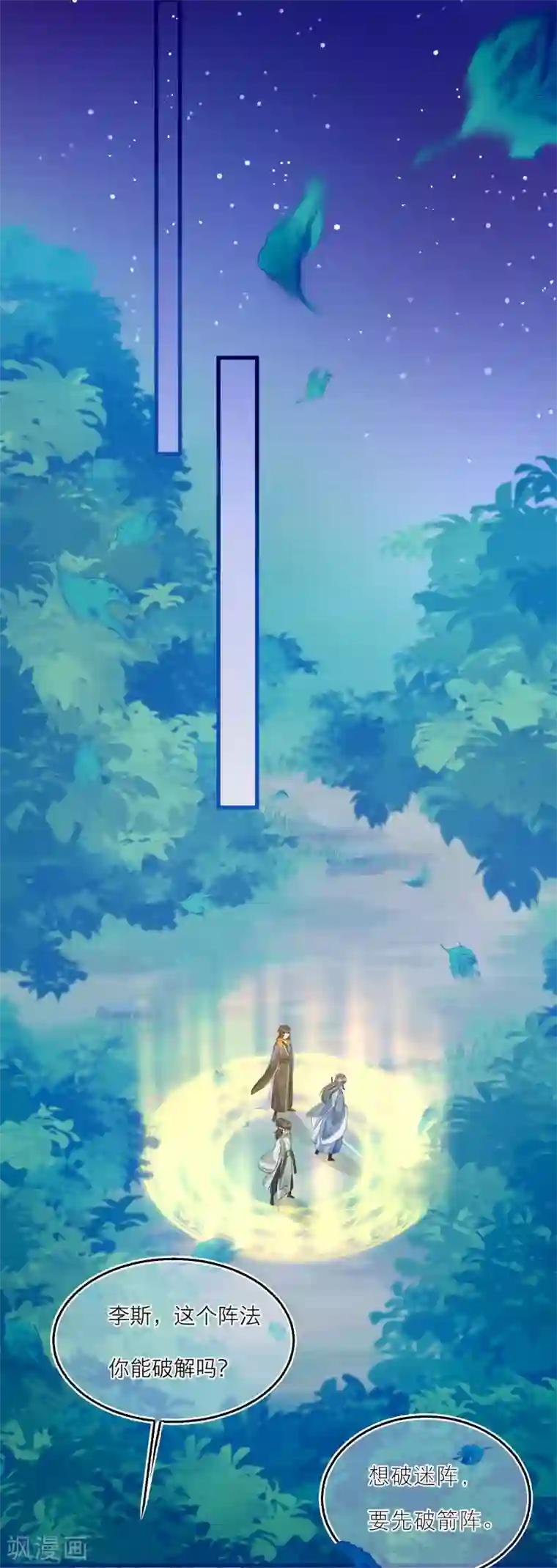 穿越到春秋男校当团宠第56话 突破迷阵！