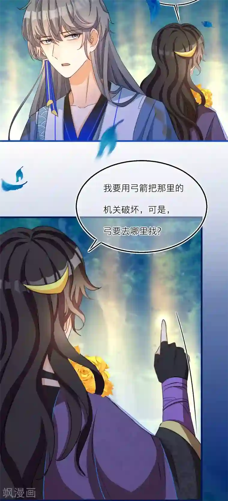 穿越到春秋男校当团宠第56话 突破迷阵！