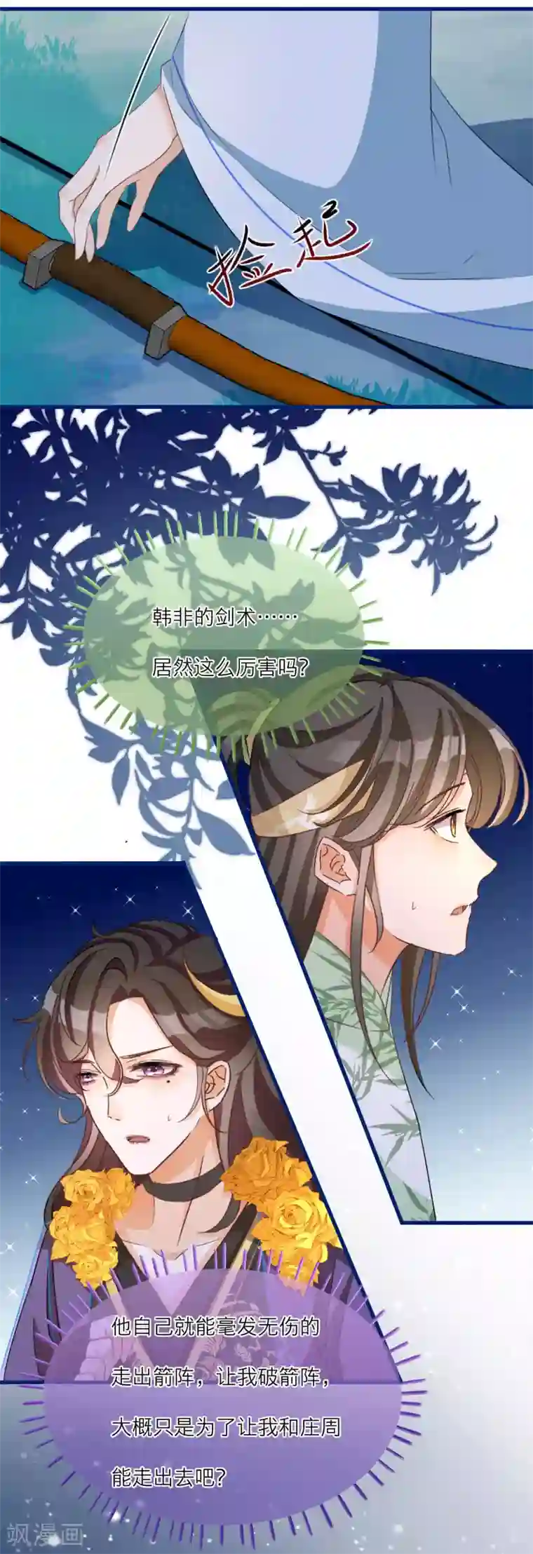 穿越到春秋男校当团宠第56话 突破迷阵！