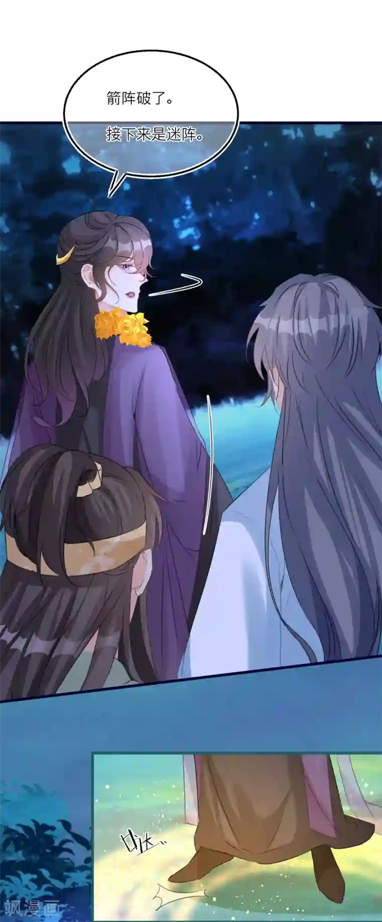 穿越到春秋男校当团宠第56话 突破迷阵！