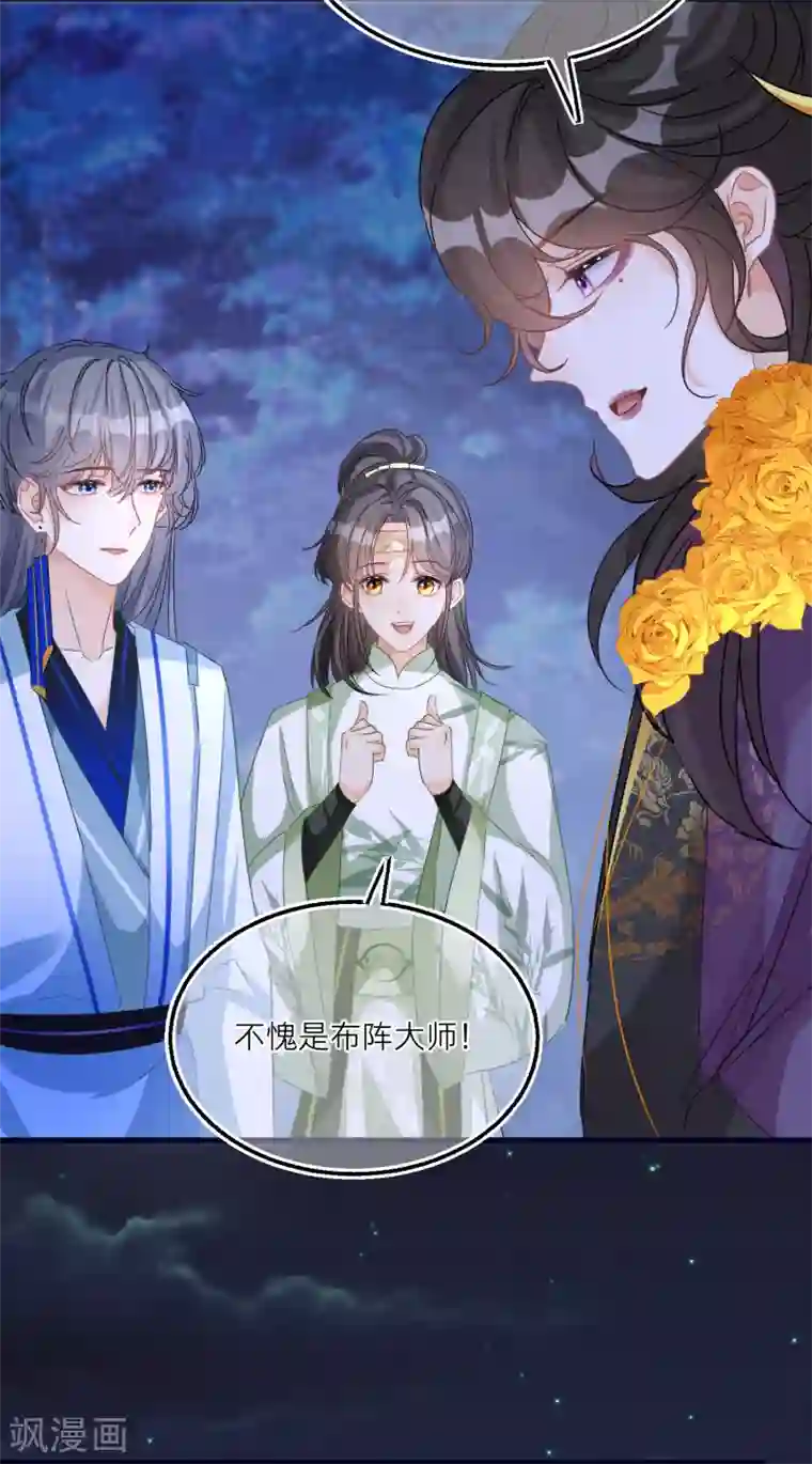 穿越到春秋男校当团宠第56话 突破迷阵！