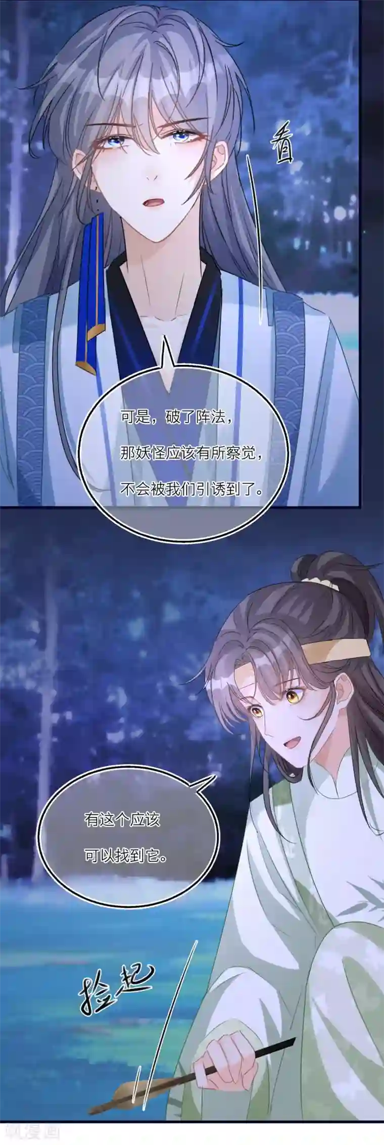 穿越到春秋男校当团宠第56话 突破迷阵！