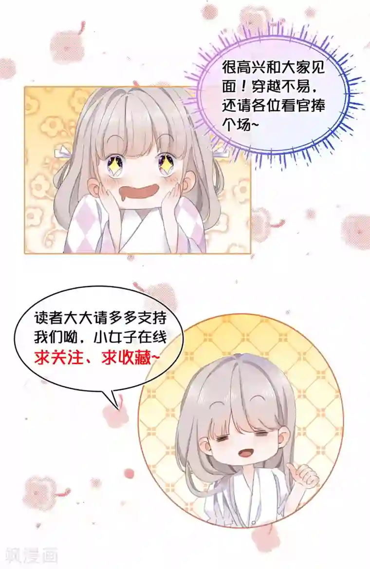 穿越到春秋男校当团宠第56话 突破迷阵！