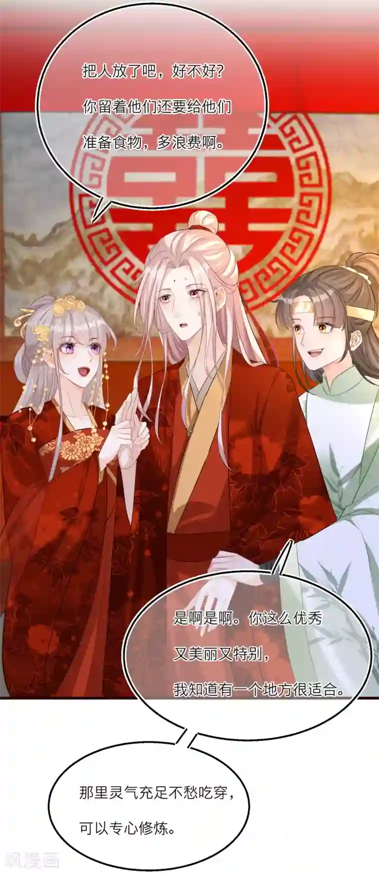 穿越到春秋男校当团宠第57话 给你介绍老婆！