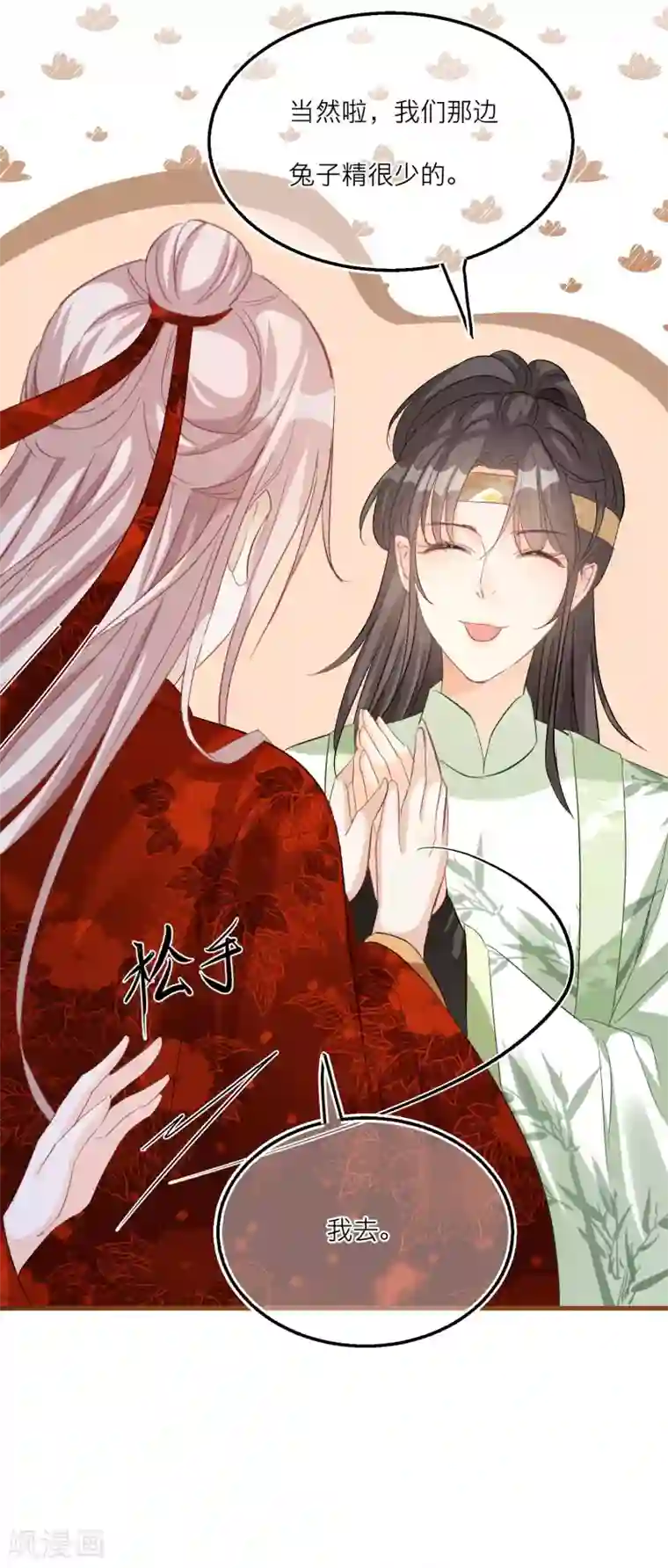 穿越到春秋男校当团宠第57话 给你介绍老婆！