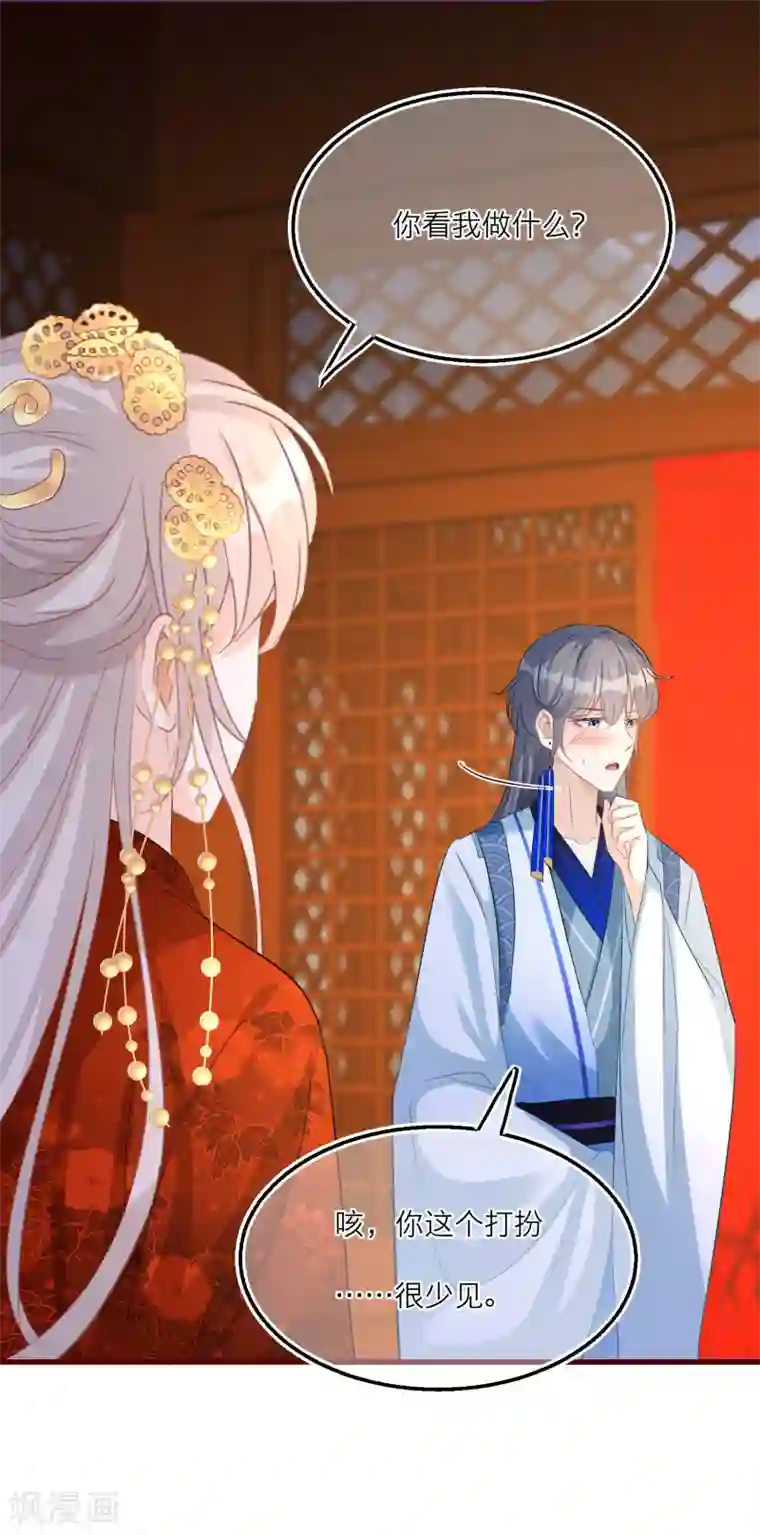 穿越到春秋男校当团宠第57话 给你介绍老婆！