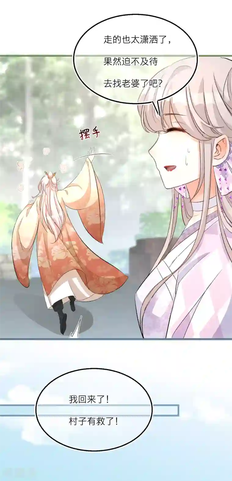 穿越到春秋男校当团宠第57话 给你介绍老婆！