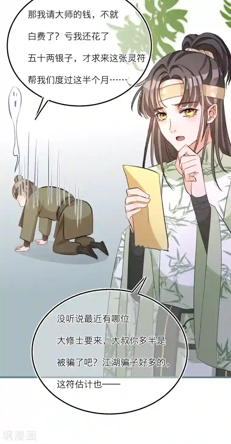 穿越到春秋男校当团宠第57话 给你介绍老婆！