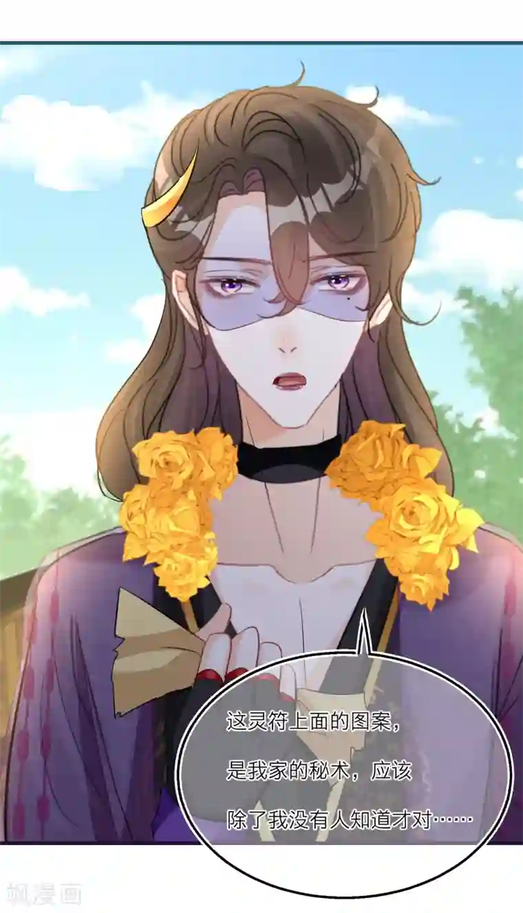 穿越到春秋男校当团宠第57话 给你介绍老婆！