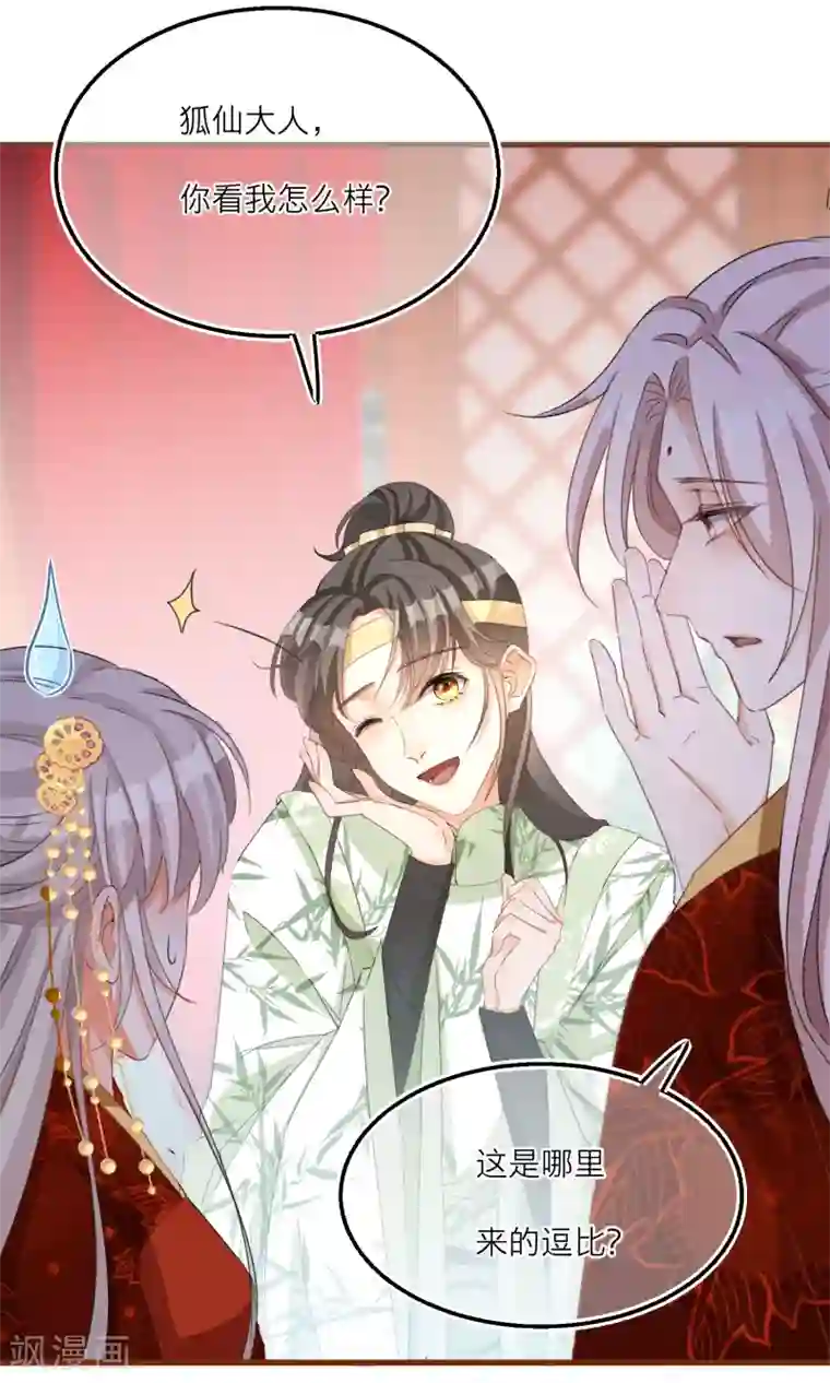 穿越到春秋男校当团宠第57话 给你介绍老婆！