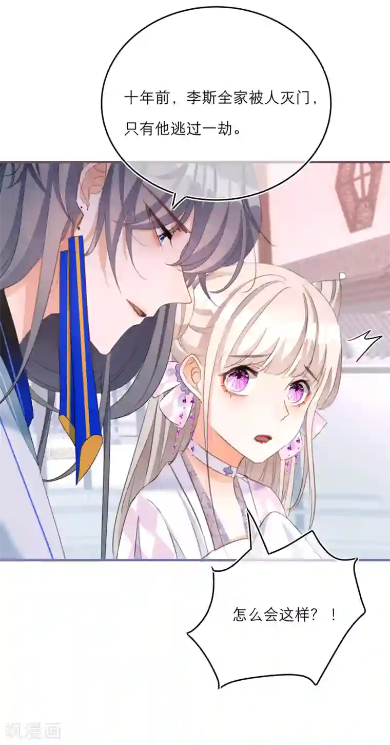 穿越到春秋男校当团宠第58话 李斯的过去