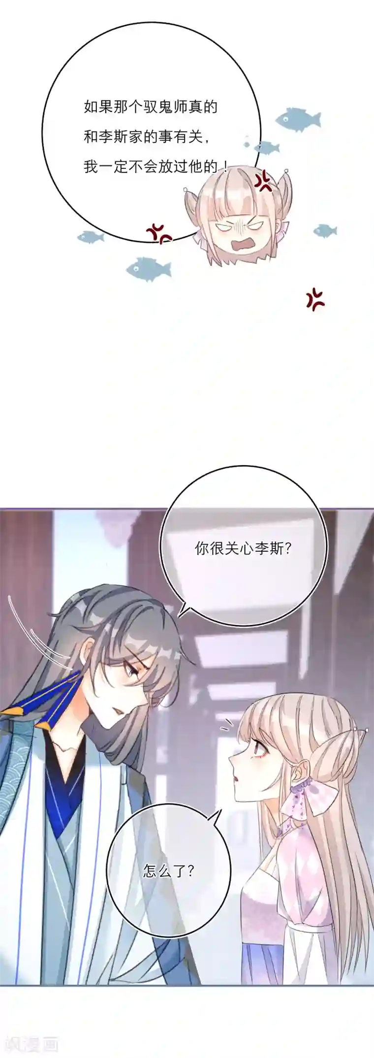 穿越到春秋男校当团宠第59话 情敌相见