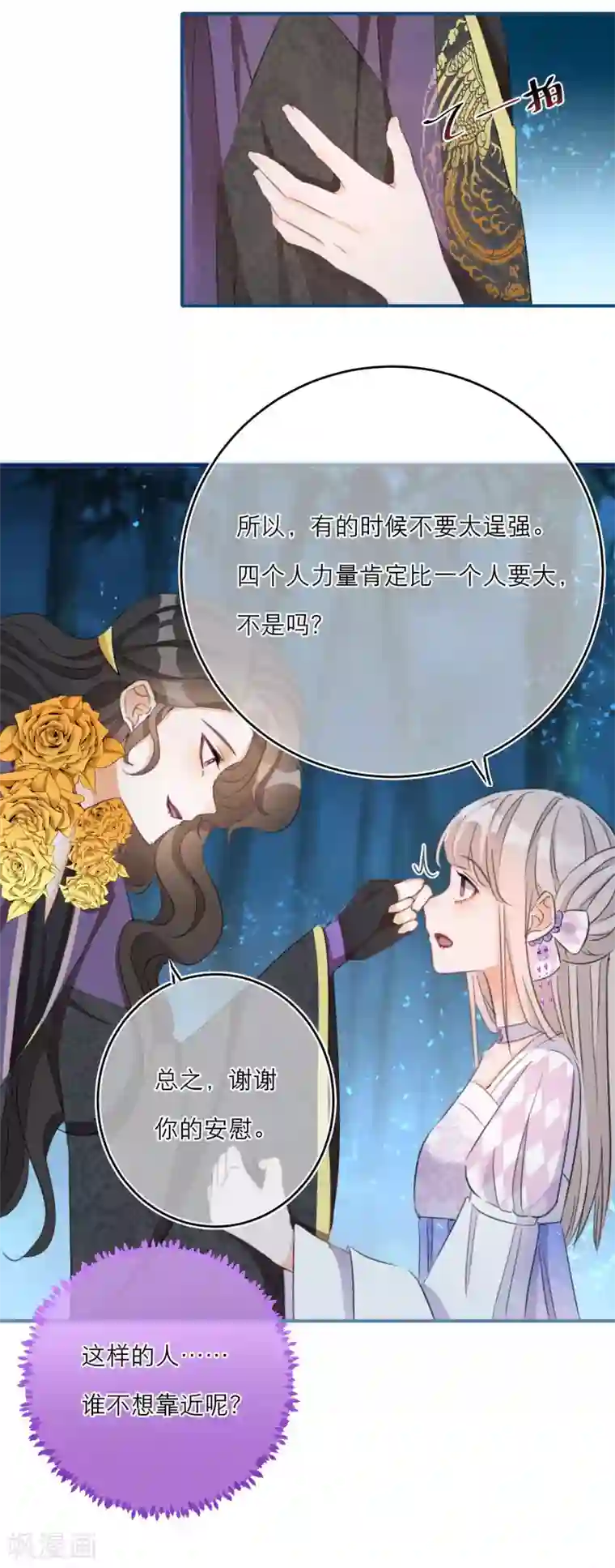 穿越到春秋男校当团宠第59话 情敌相见