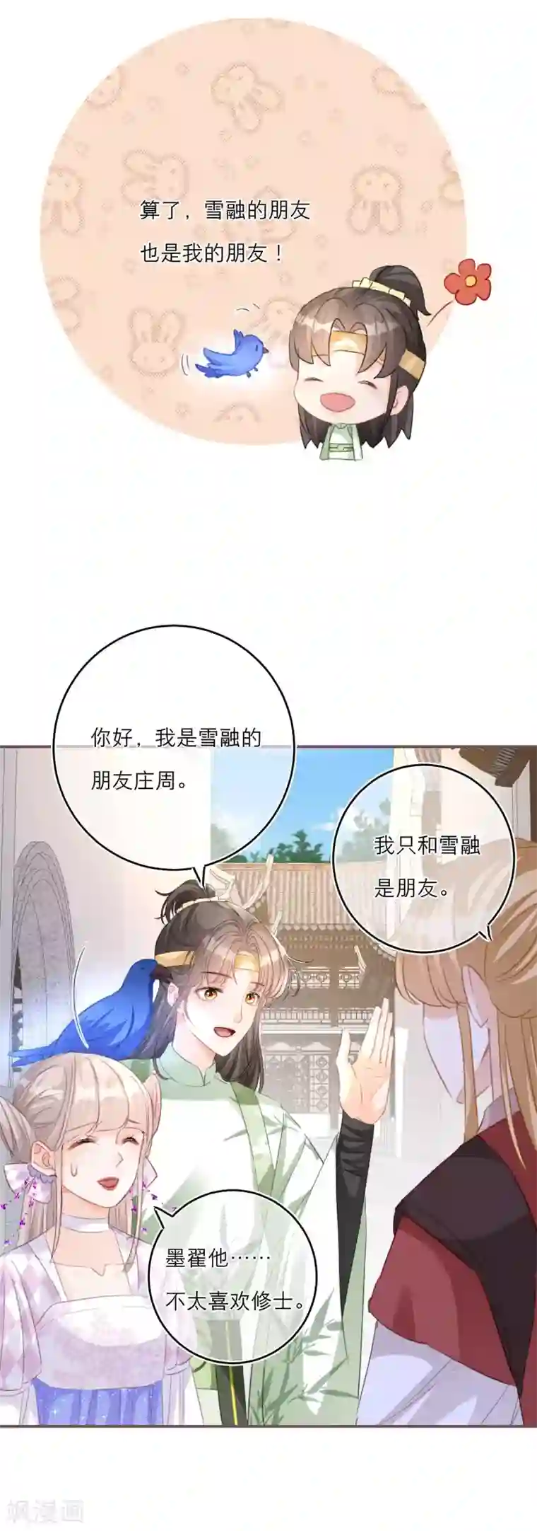 穿越到春秋男校当团宠第59话 情敌相见