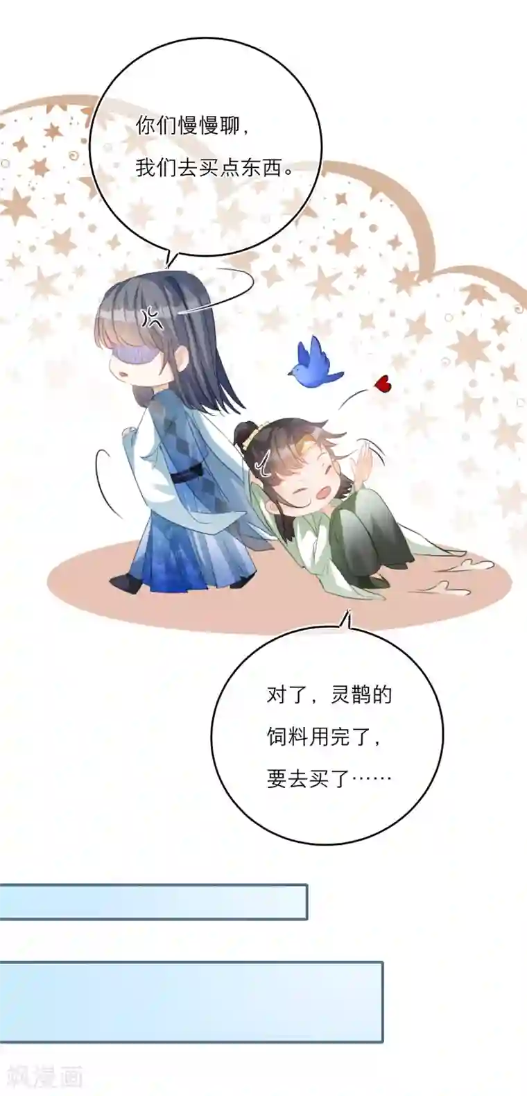 穿越到春秋男校当团宠第59话 情敌相见