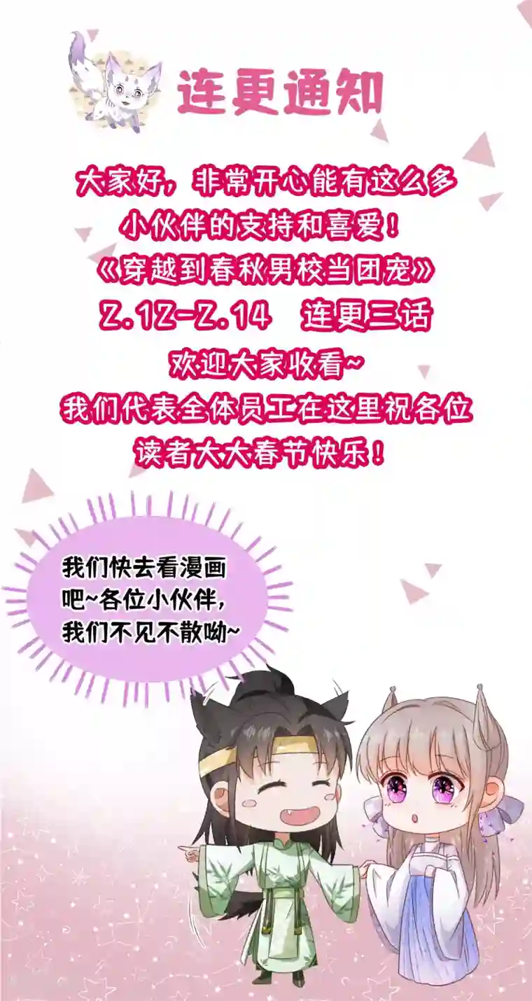 穿越到春秋男校当团宠第60话 在异世界开发布会