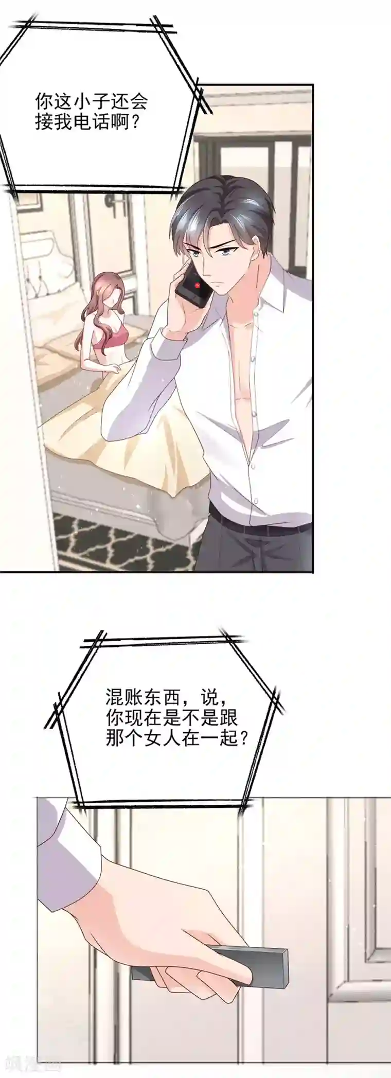 致命媚妻：总裁要复婚第8话 爱的束缚