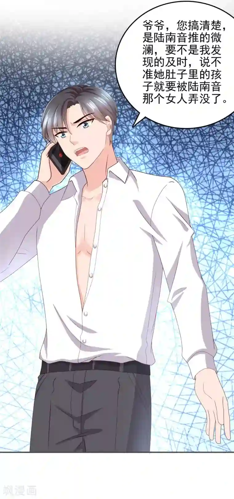 致命媚妻：总裁要复婚第8话 爱的束缚